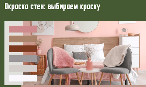 Окраска стен: выбираем краску в Советской Гавани. 